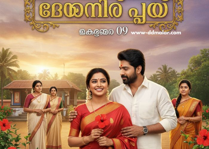 ചെമ്പനീർ പൂവ് serial 09 October 2025 episode ചെമ്പനീർ പൂവ് serial 09 October