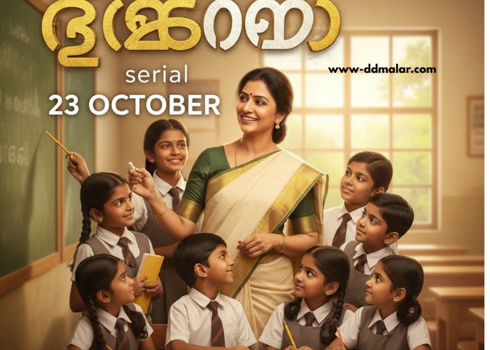 ടീച്ചറമ്മ serial 23 October 2025 episode ടീച്ചറമ്മ serial 23 October