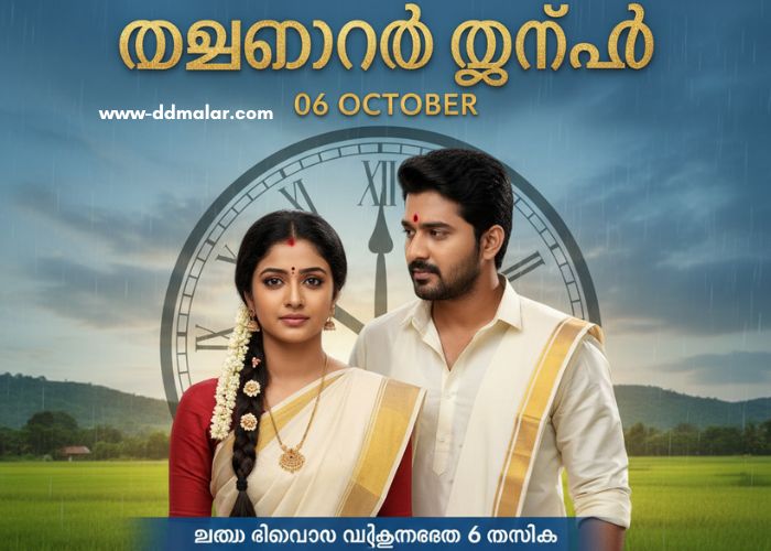 മഴതോരും മുൻപേ 06 October 2025 Episode മഴതോരും മുൻപേ 06 October (1)