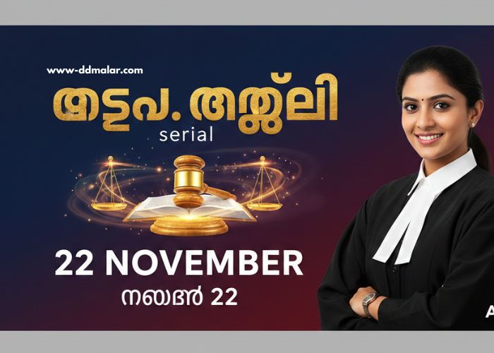 കാറ്റത്തെ കിളിക്കൂട് serial 22 November 2025 episode കാറ്റത്തെ കിളിക്കൂട് serial 22 November