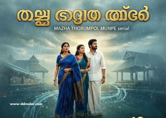 മഴ തോരും മുൻപേ serial 13 November 2025 episode മഴ തോരും മുൻപേ serial 13 November